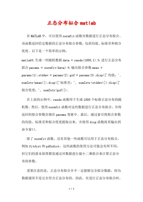 正态分布拟合matlab