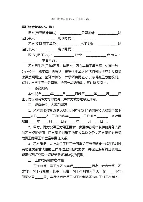 委托派遣劳务协议（精选6篇）