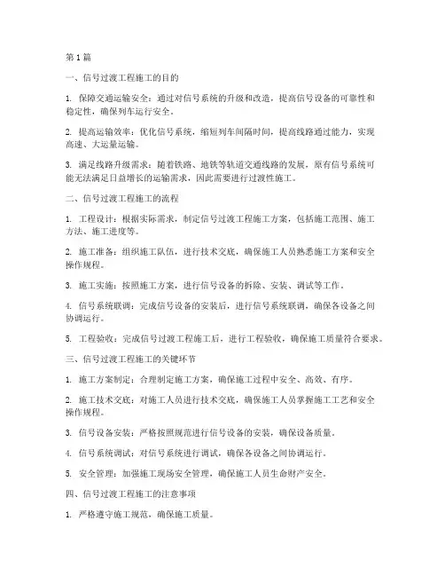 信号过渡工程施工(3篇)
