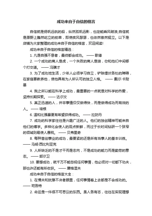 成功来自于自信的格言