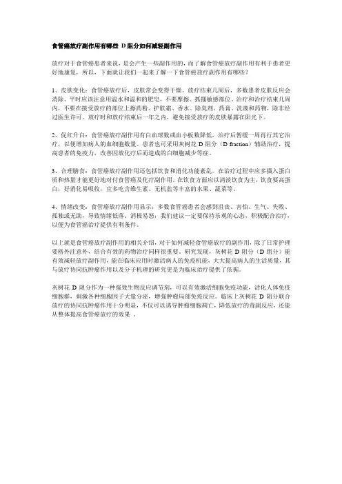 食管癌放疗副作用有哪些 D阻分如何减轻副作用