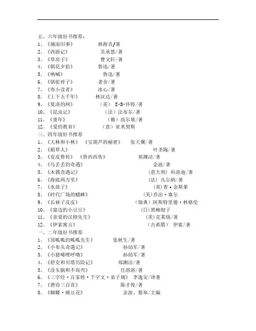五六年级好书推荐