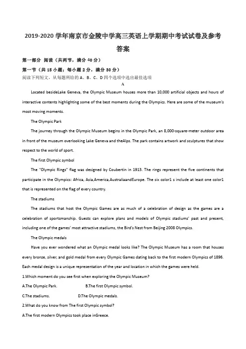 2019-2020学年南京市金陵中学高三英语上学期期中考试试卷及参考答案