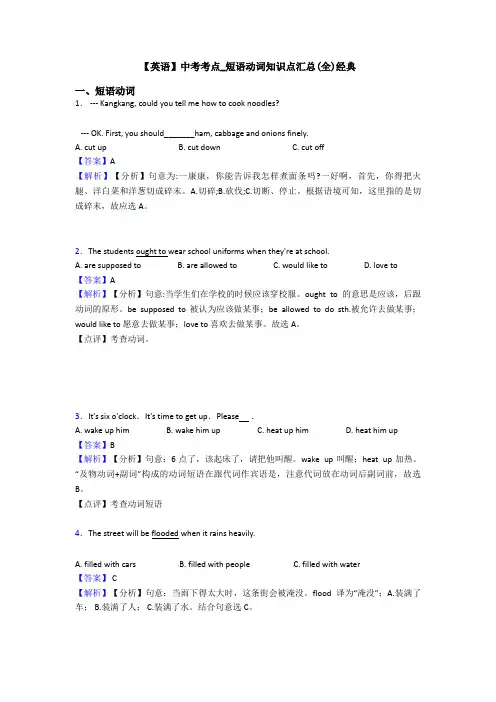 【英语】中考考点_短语动词知识点汇总(全)经典
