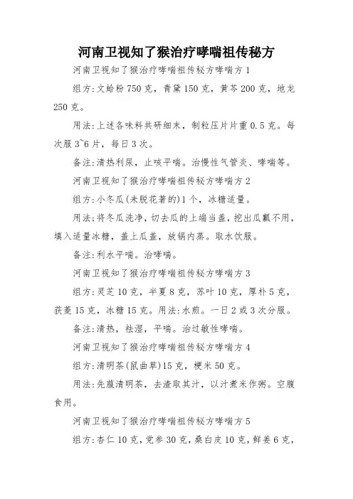 河南卫视知了猴治疗哮喘祖传秘方