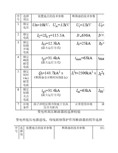 供配电课程设计报告