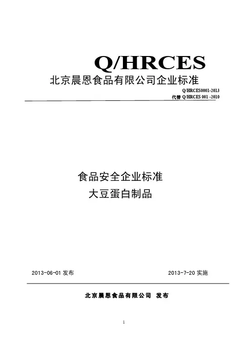 大豆蛋白制品