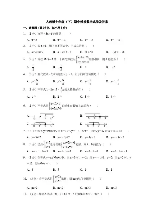 【3套打包】上海民办新竹园中学最新七年级下册数学期中考试题