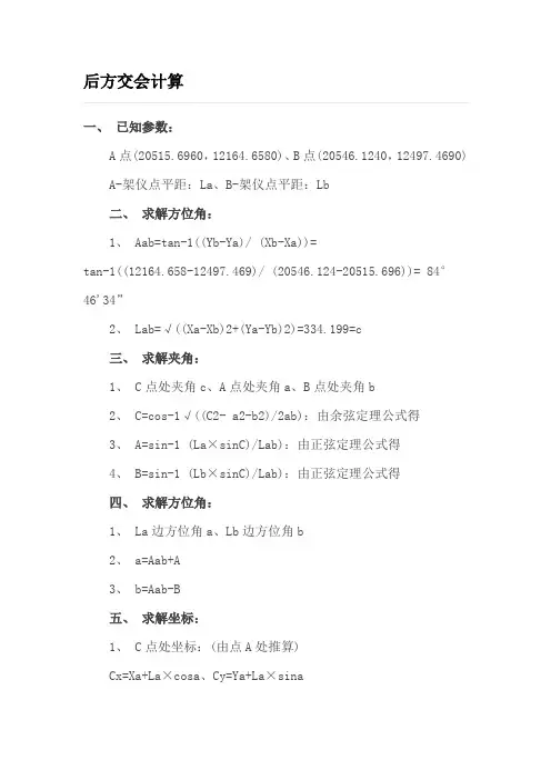 后方交会计算