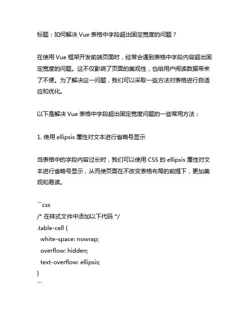 vue 表格超出固定宽度的字段