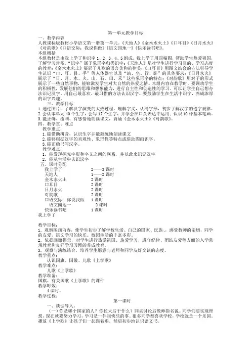 部编人教版一年级语文上册全册教案(2018新版教材)