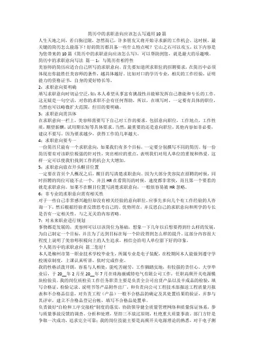 简历中的求职意向应该怎么写通用10篇-最新