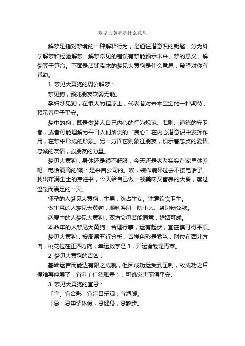 梦见大黄狗是什么意思
