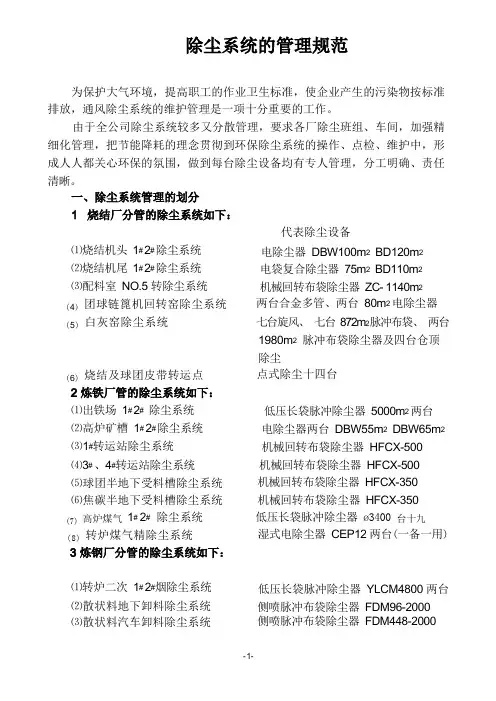 除尘系统管理操作规程2
