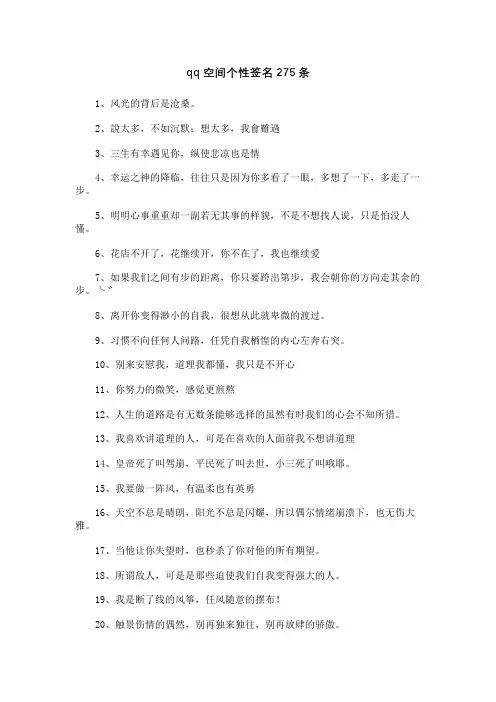 qq空间个性签名