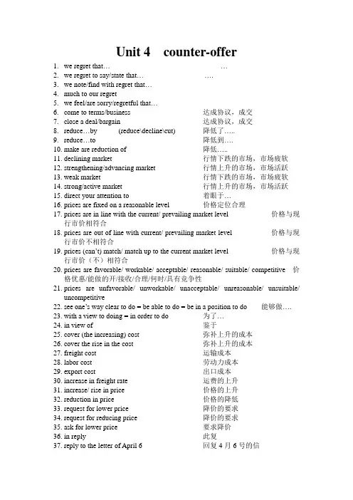unit 4商务英语函电