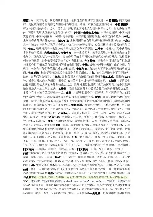 中药资源复习资料