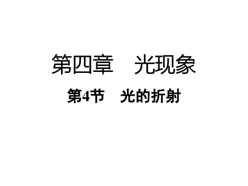 人教版八年级物理上册课件光的折射