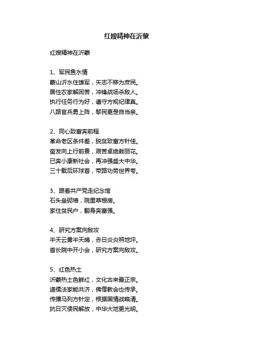 红嫂精神在沂蒙