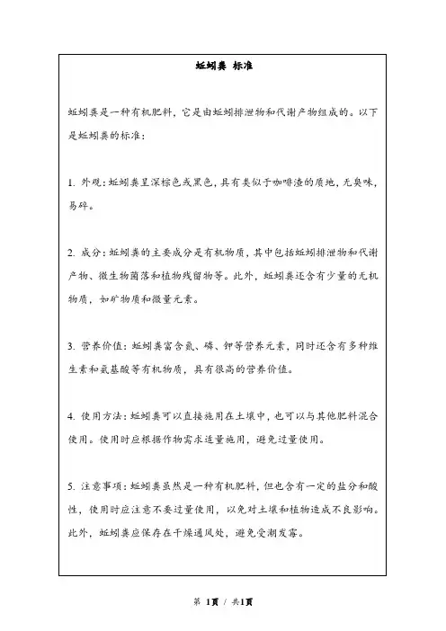 蚯蚓粪 标准