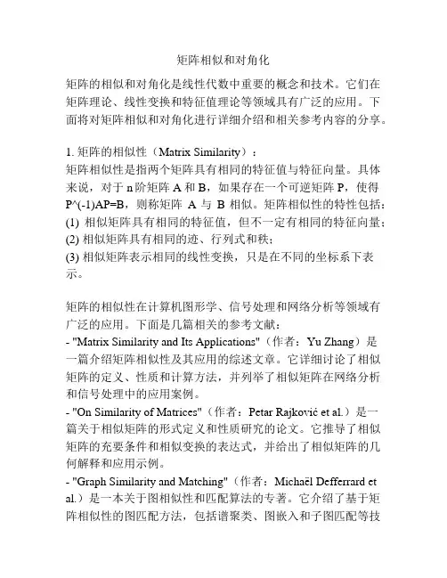 矩阵相似和对角化