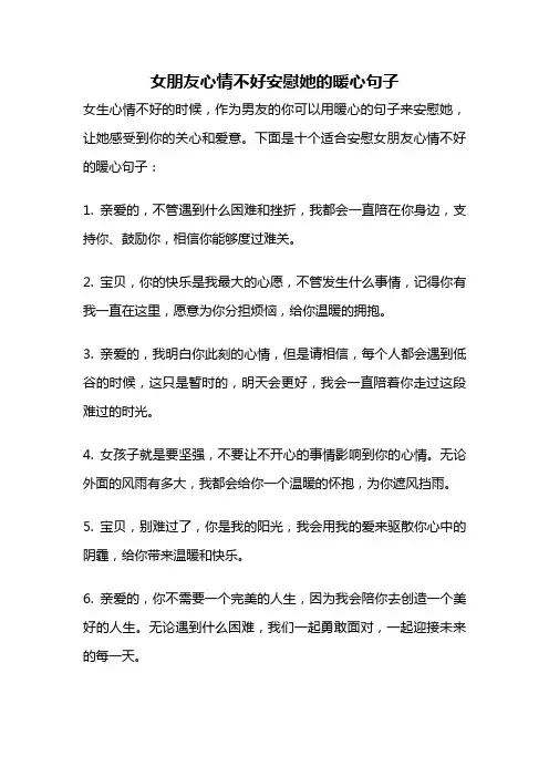 女朋友心情不好安慰她的暖心句子