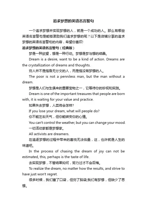 追求梦想的英语名言警句