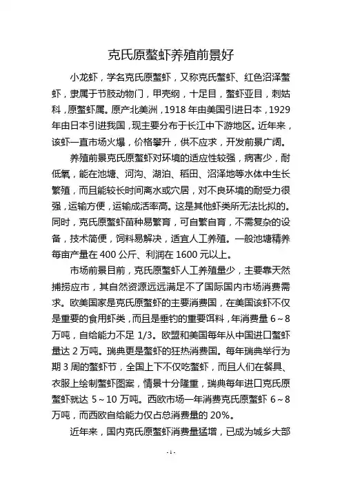 克氏原螯虾养殖前景好