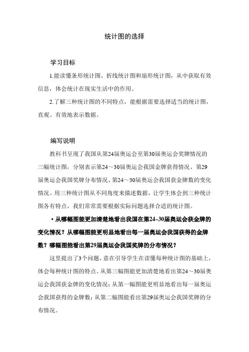 北师大版小学数学六年级上册第五单元《统计图的选择》教学建议及课后习题解析
