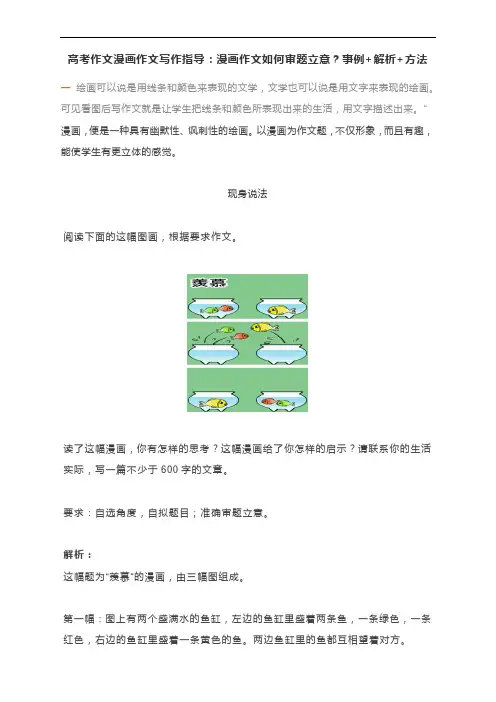高考作文漫画作文写作指导：漫画作文如何审题立意？事例+解析+方法