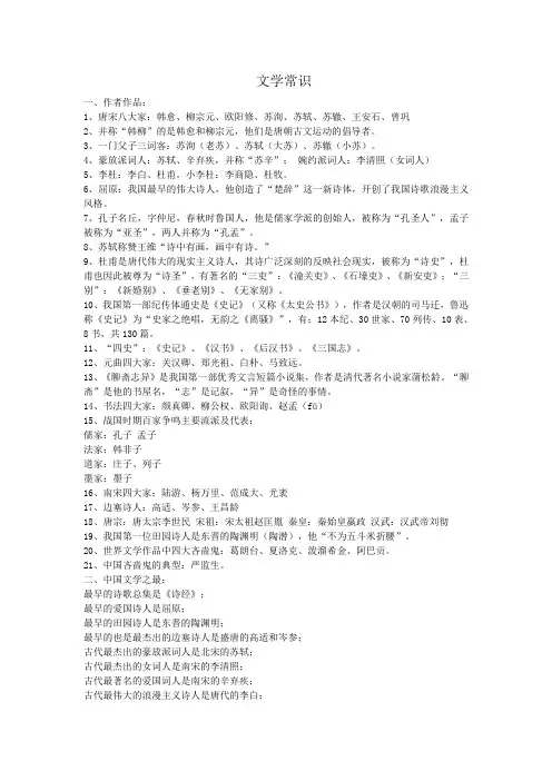 文学常识
