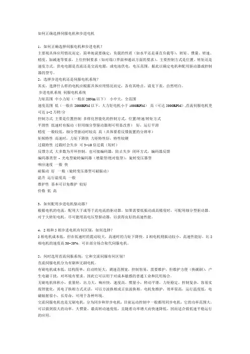 如何正确选择伺服电机和步进电机