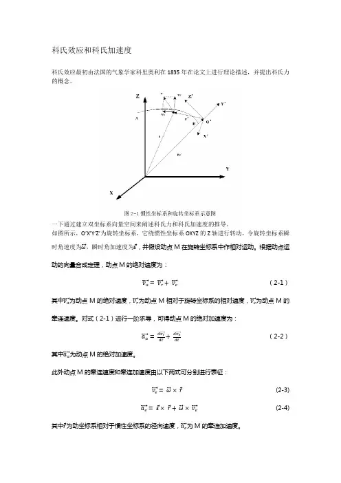 科氏效应与科氏加速度