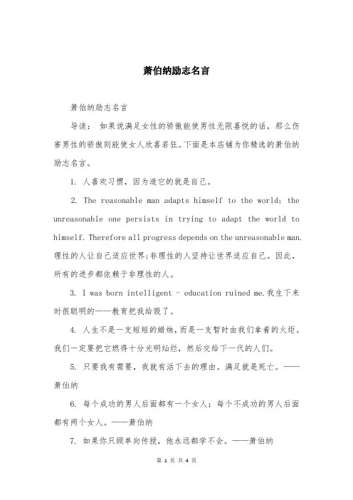 萧伯纳励志名言