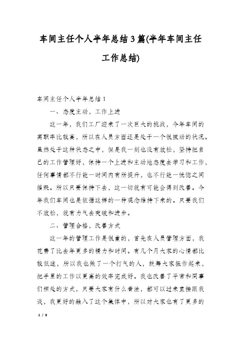 车间主任个人半年总结3篇(半年车间主任工作总结)