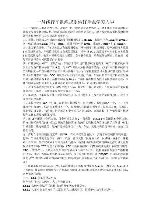 一号线行车组织规则修订重点学习内容