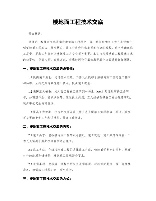 楼地面工程技术交底