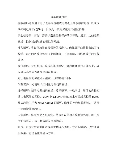 屏蔽磁环接法