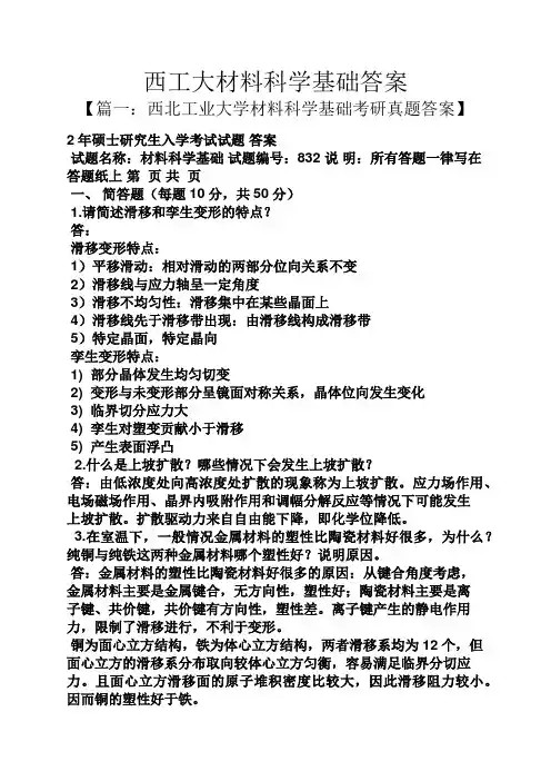 西工大材料科学基础答案