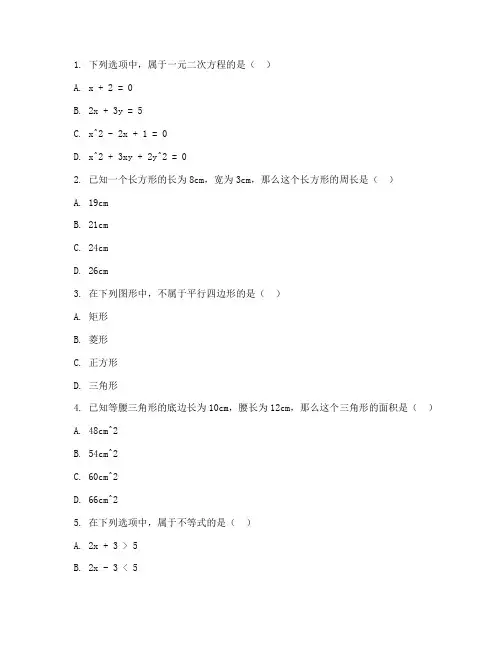 初中教资面试试卷真题数学