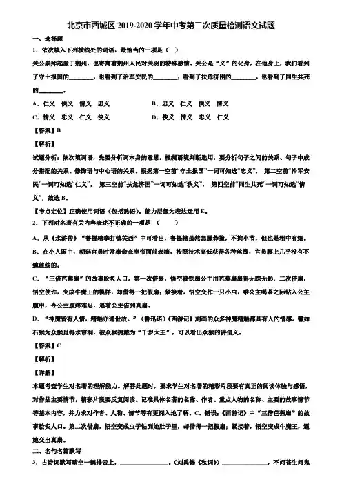北京市西城区2019-2020学年中考第二次质量检测语文试题含解析