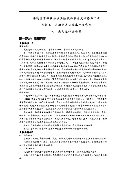 新课程历史必修2《走向整体的世界》优质课教案附点评反思
