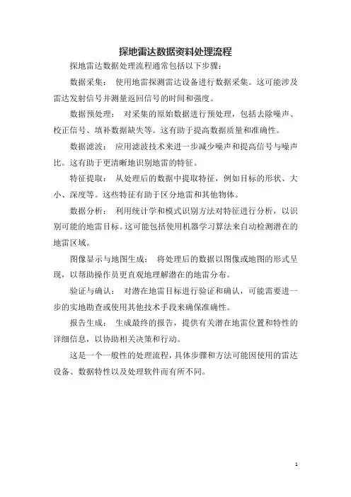 探地雷达数据资料处理流程