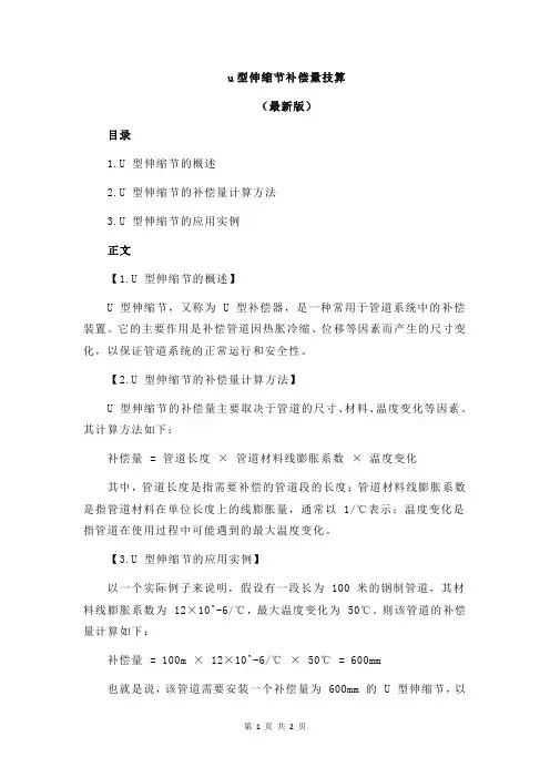 u型伸缩节补偿量技算
