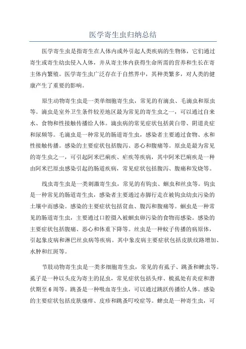 医学寄生虫归纳总结
