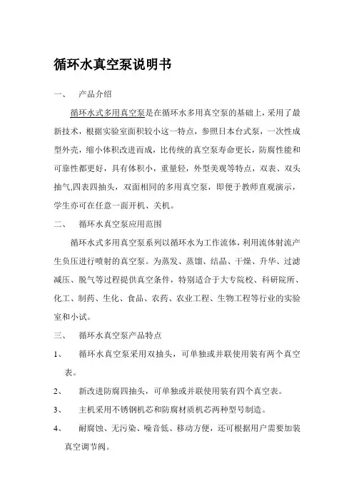 循环水真空泵说明书