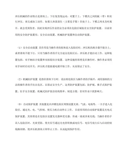 冲压机必须设置哪些安全装置与保护措施？