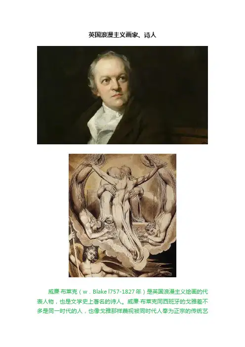 英国浪漫主义画家、诗人