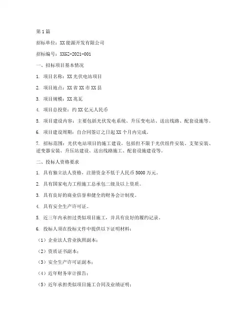 光伏电站施工招标(3篇)