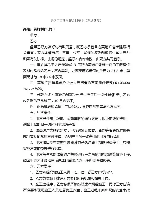 高炮广告牌制作合同范本（精选5篇）